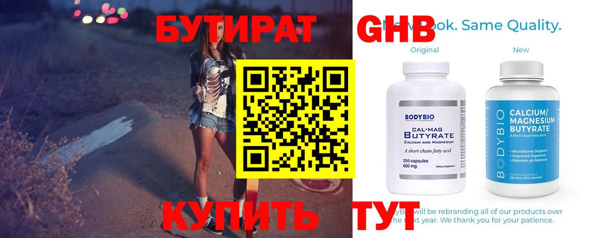 БУТИРАТ  Вход с VPN  Соликамск  БУТИРАТ буратино 