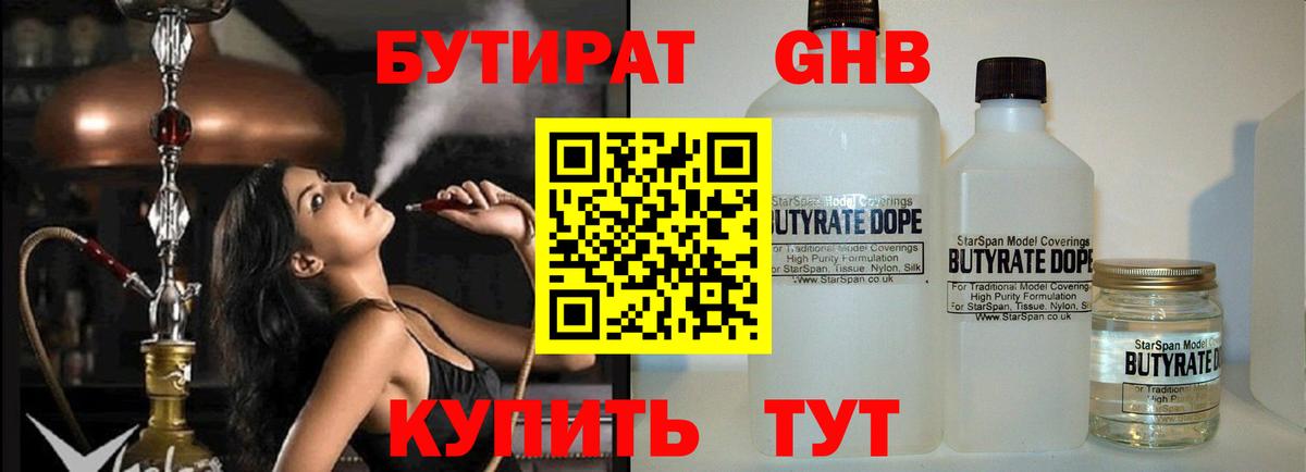 Бутират вода Соликамск