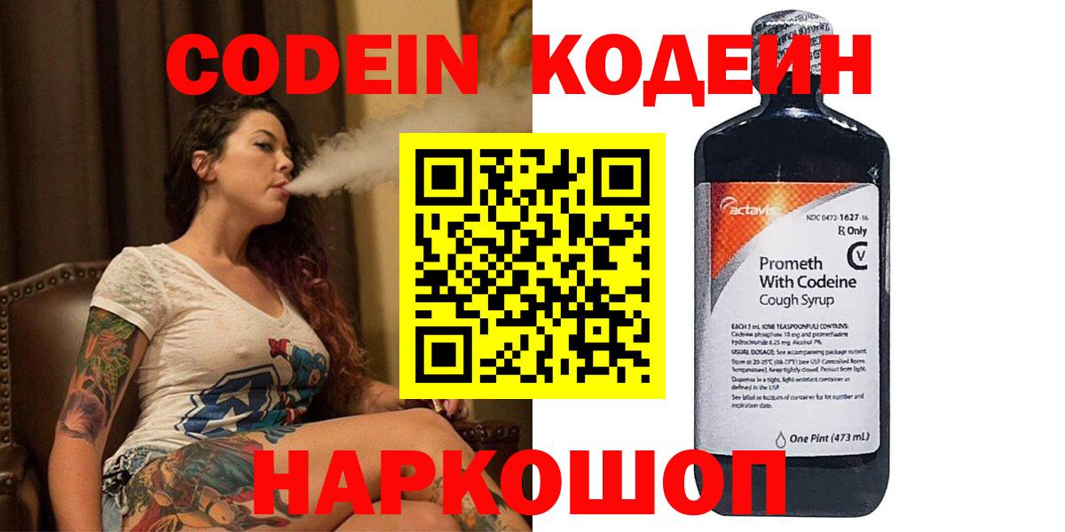 Кодеиновый сироп Lean напиток Lean (лин) Соликамск