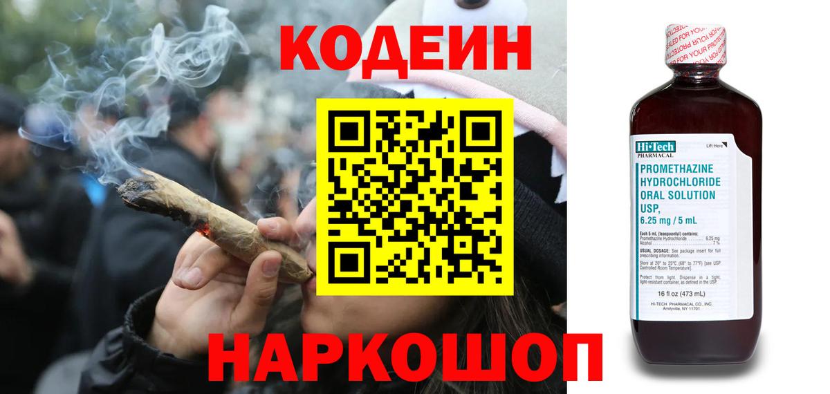 Соликамск  Кодеиновый сироп Lean Purple Drank  Вход с VPN 