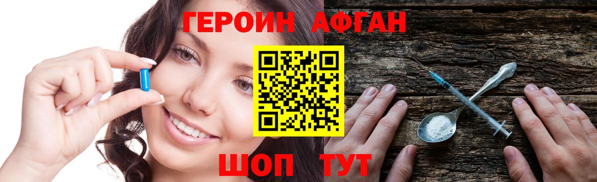 ГЕРОИН афганец Соликамск