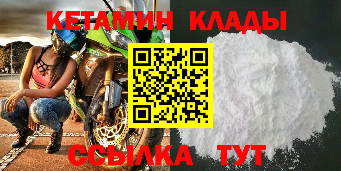 Соликамск  КЕТАМИН ketamine  КЕТАМИН ketamine  Вход с VPN 