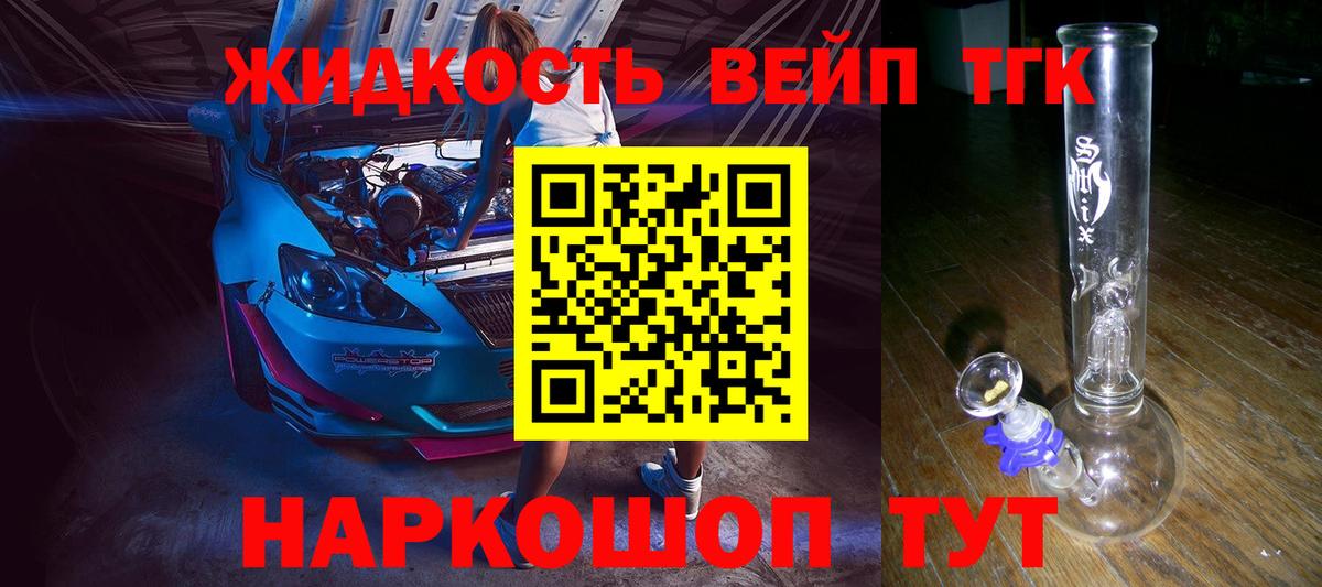 Соликамск  ТГК THC oil  Вход с VPN  ТГК вейп 